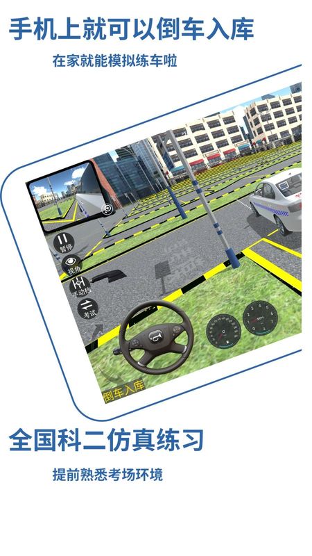 驾校达人3D_图片1