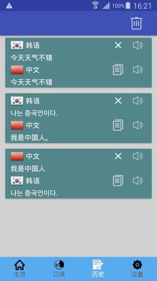 中韩翻译器_图片4