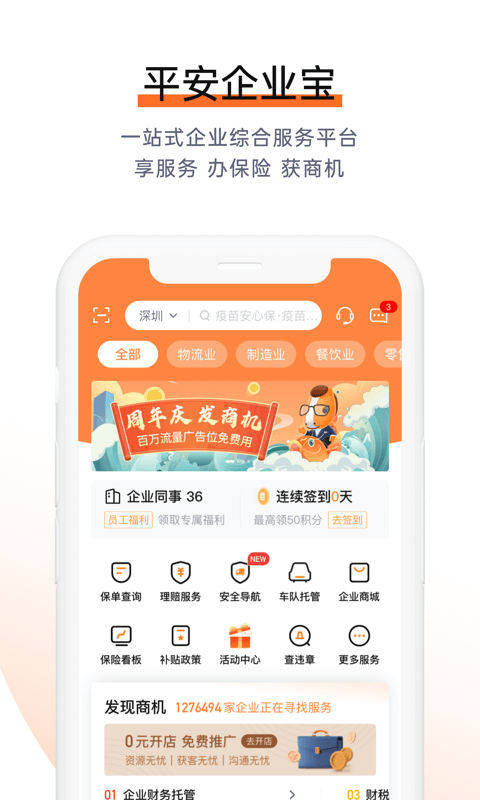 平安E企宝_图片1