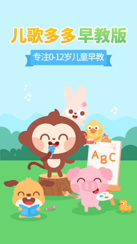 儿歌多多早教_图片1