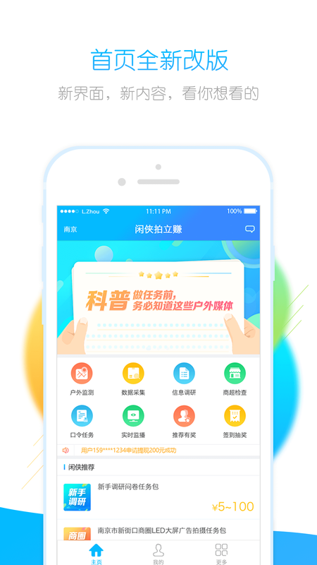 闲侠拍立赚_图片1