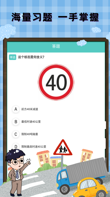 驾考驾照宝典_图片1