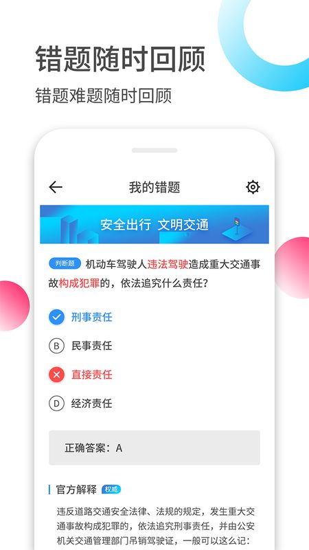 驾考伴侣_图片5