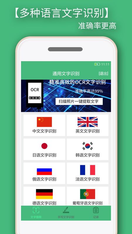 照片转文字识别提取_图片2