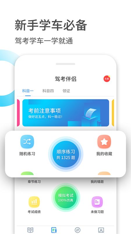 驾考伴侣_图片1