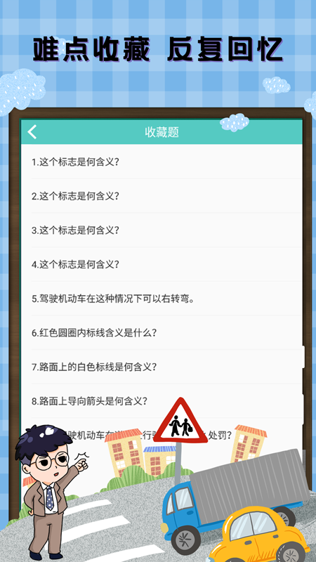 驾考驾照宝典_图片3