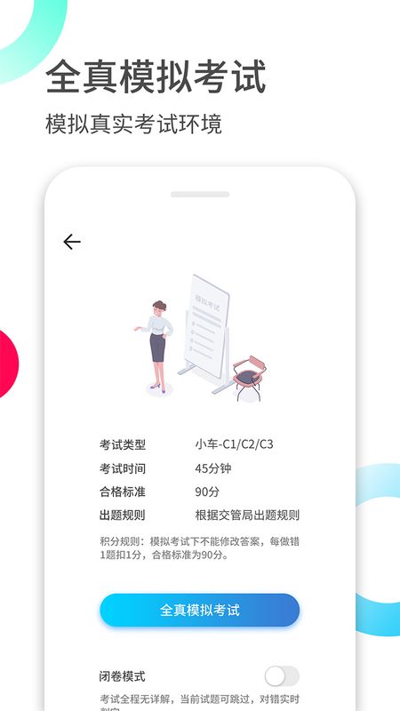 驾考伴侣_图片4