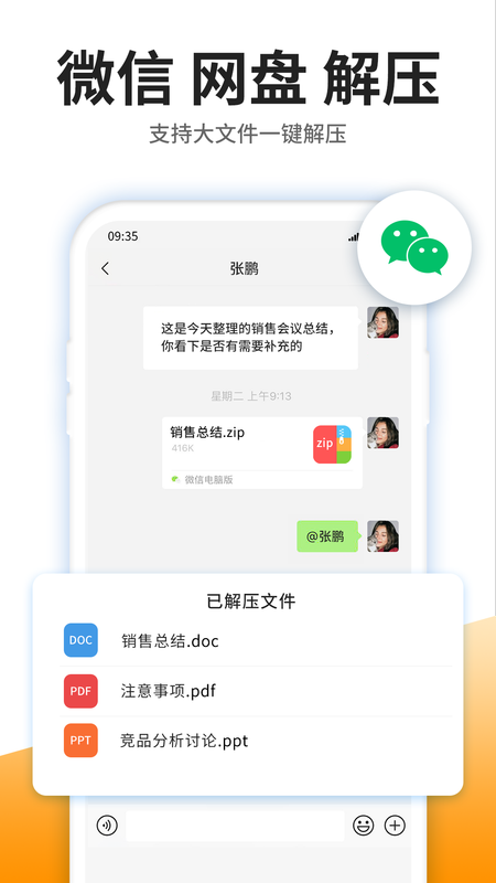 izip解压软件_图片2