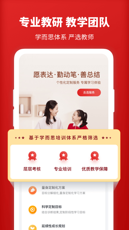 爱智康家长端_图片4