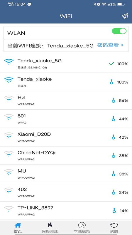WiFi密码分享专家_图片2