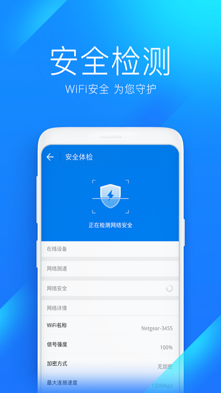 WiFi全能钥匙_图片3