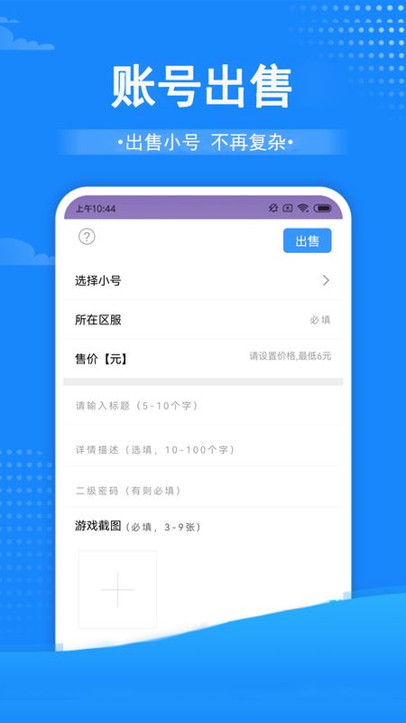 手游交易助手_图片2