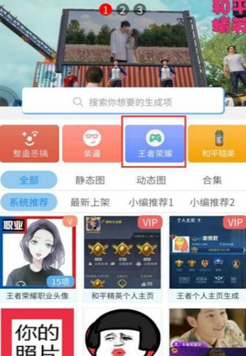 王者荣耀趣味生成器_图片3