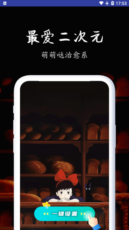 我的迷你壁纸_图片2