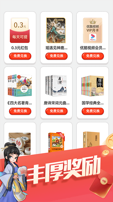 天天消成语_图片2