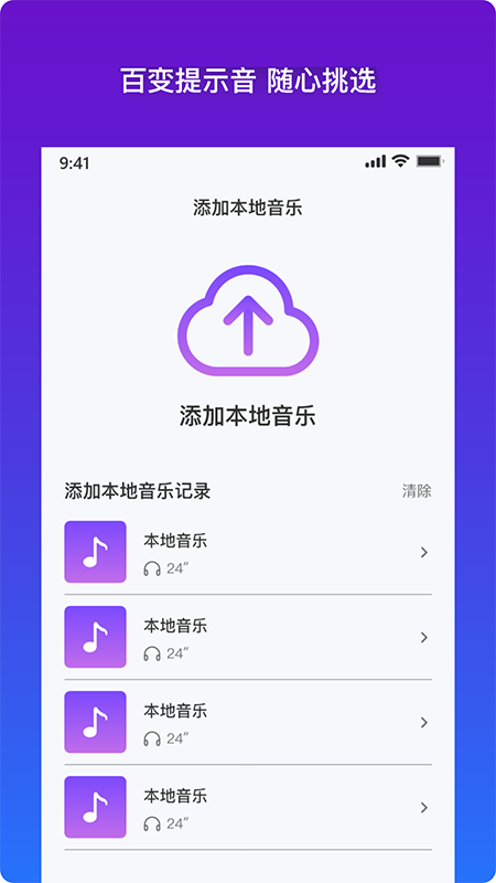 安卓充电提示音助手_图片3