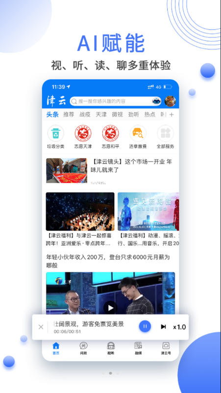 津云客户端_图片2