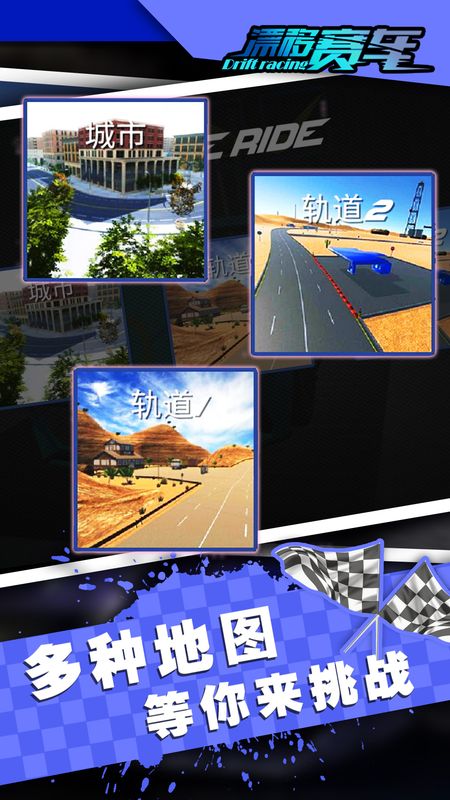 漂移赛车_图片2