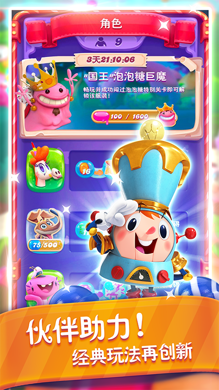 糖果缤纷乐_图片2