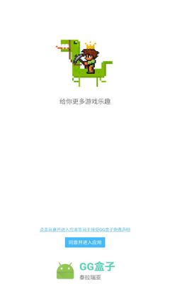 gg泰拉瑞亚盒子安卓版_图片1