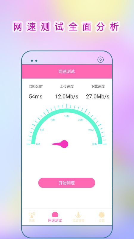 WiFi连接助手_图片3