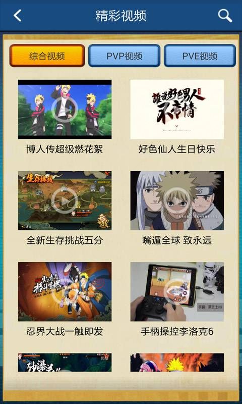 火影忍者手游工具箱官方版_图片3