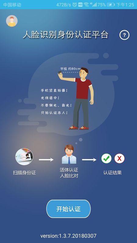 认证助手_图片1
