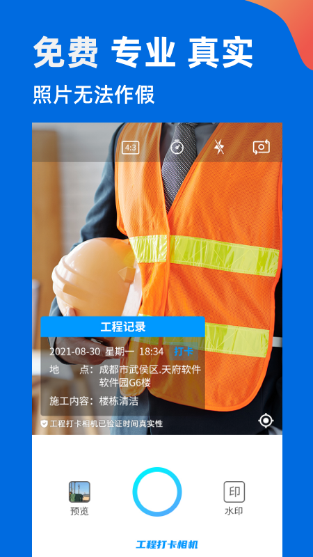 工程打卡相机_图片1
