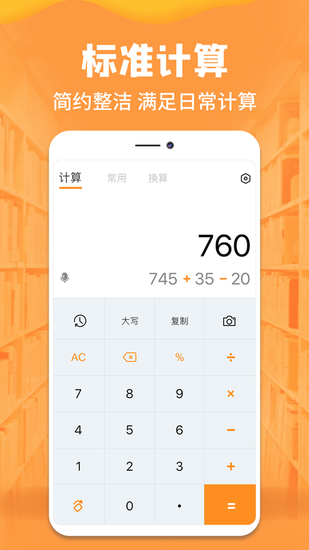 手机全能计算器_图片1