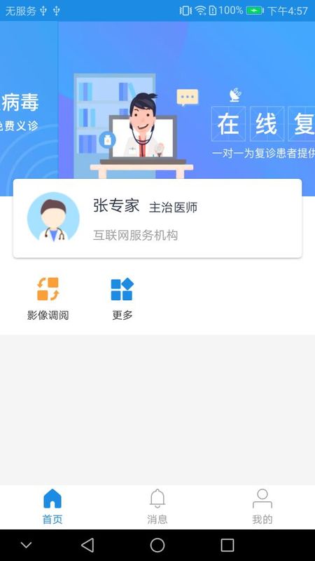 医网云医生_图片1