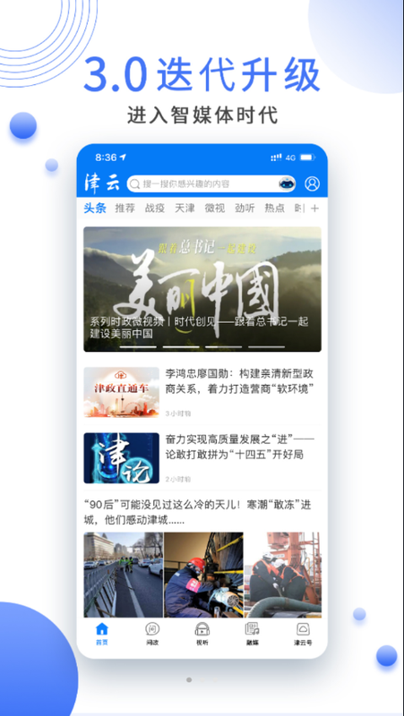 津云客户端_图片1