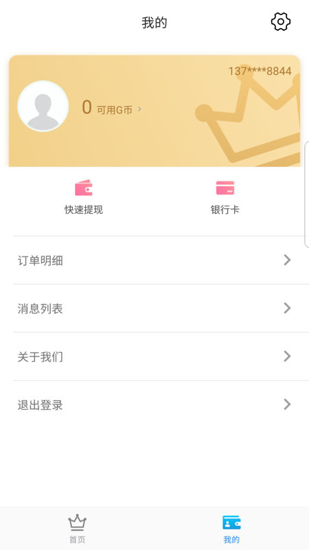 即分期超G会员_图片2