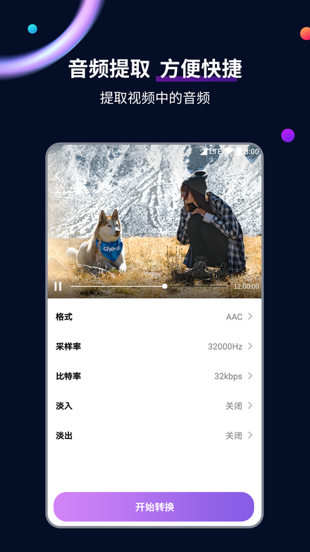 视频格式转换工具_图片4