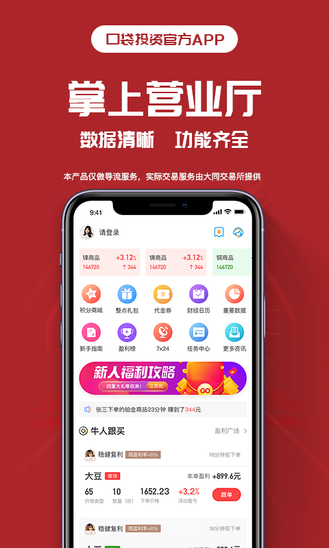 口袋投资_图片1