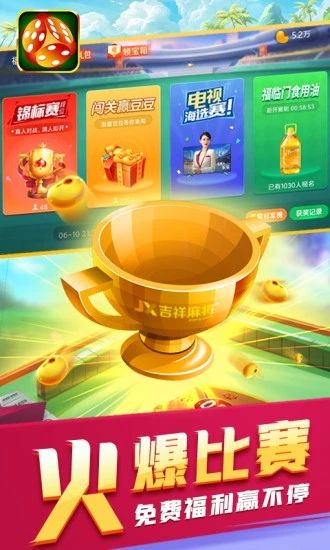 吉祥麻将_图片3