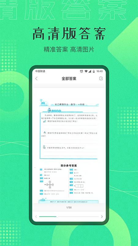 作业精灵答案大全_图片2