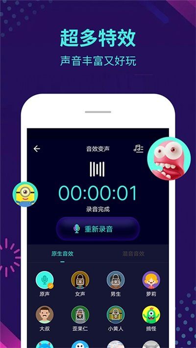 和平精英开麦变声器_图片3
