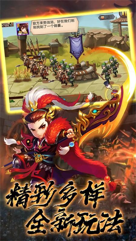 火柴人战争三国_图片1