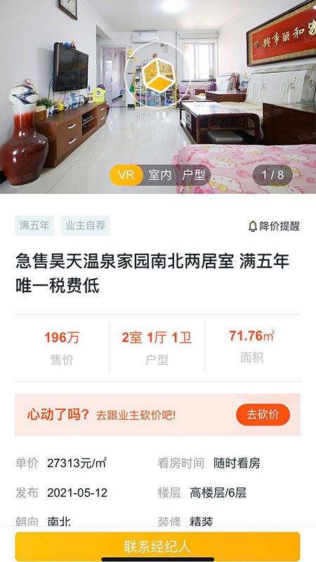 我家经纪人_图片2