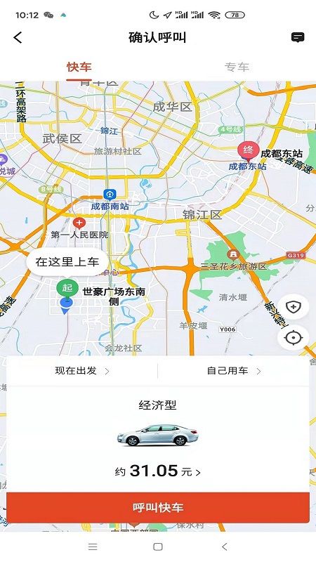 大象出行乘客端_图片3