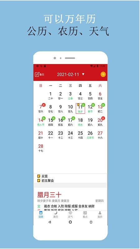 可以万年历_图片1