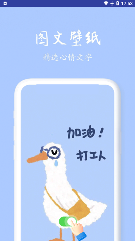 我的迷你壁纸_图片1