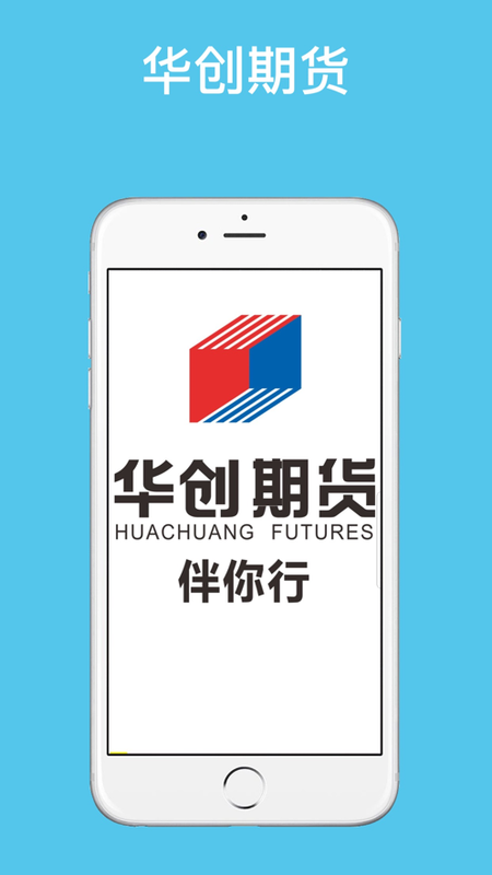 华创伴你行_图片1