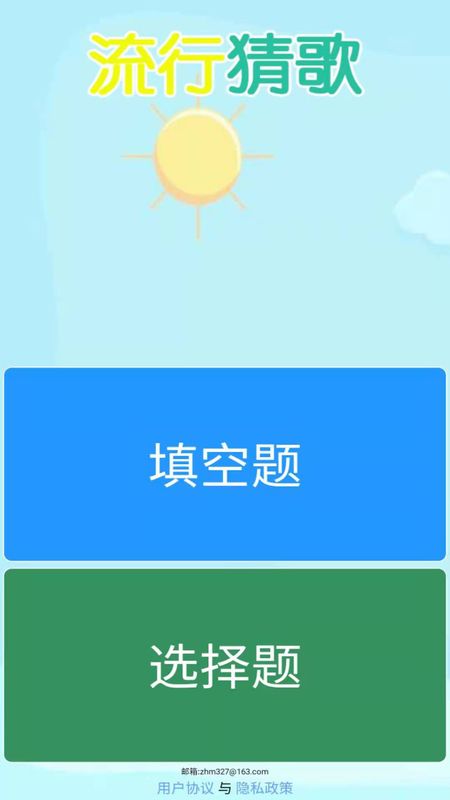 流行猜歌_图片1