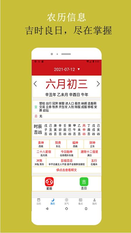 可以万年历_图片2