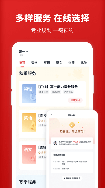 爱智康家长端_图片3