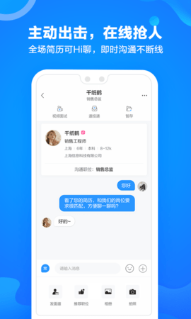 前程无忧企业版_图片1