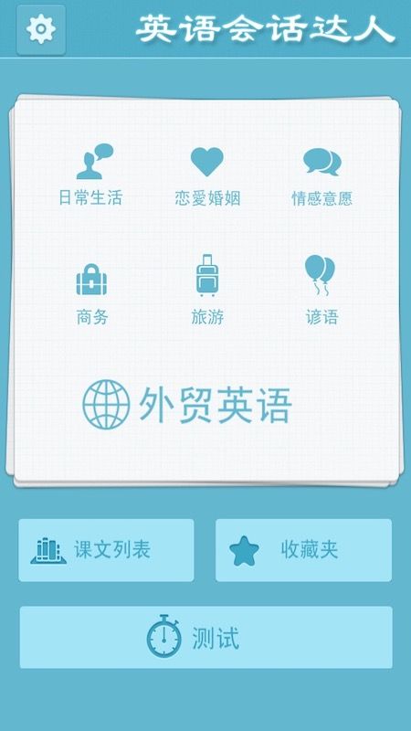 英语会话达人_图片1