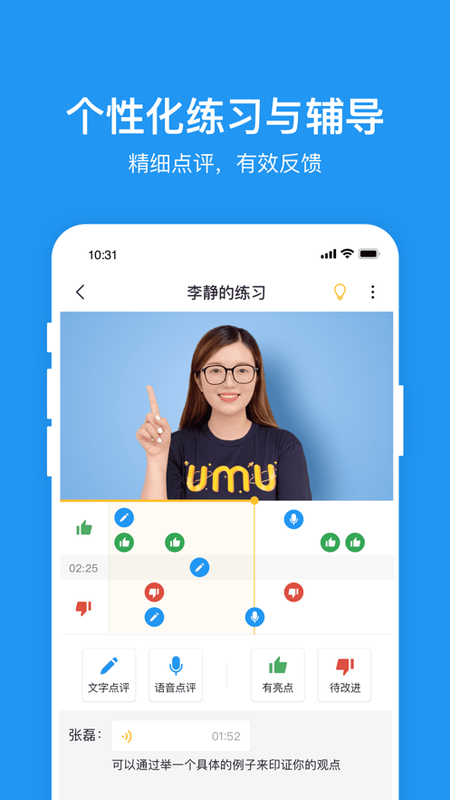 UMU企业版_图片3
