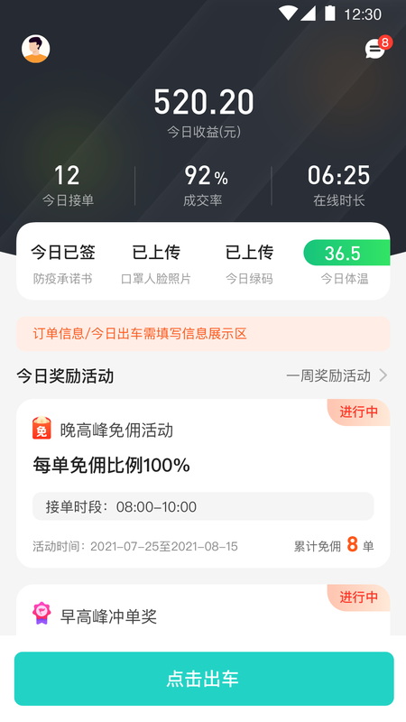 风驰出行司机端极速版_图片1